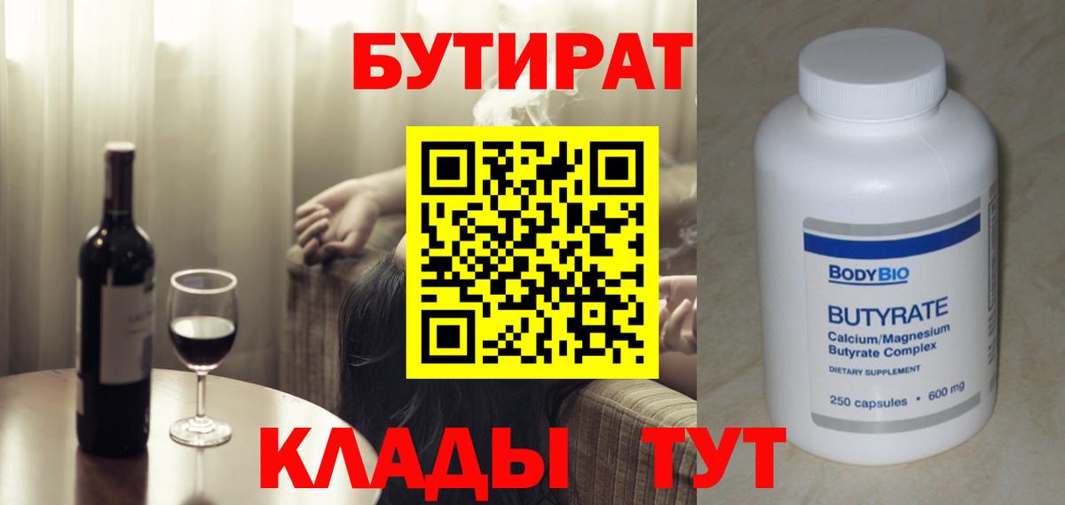Калач-на-Дону  БУТИРАТ вода  Бутират  Вход с VPN 