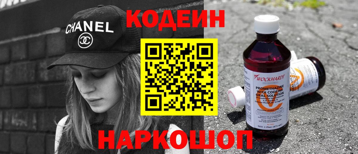 Кодеин Purple Drank  Вход с VPN  Codein Purple Drank  закладки  Калач-на-Дону 
