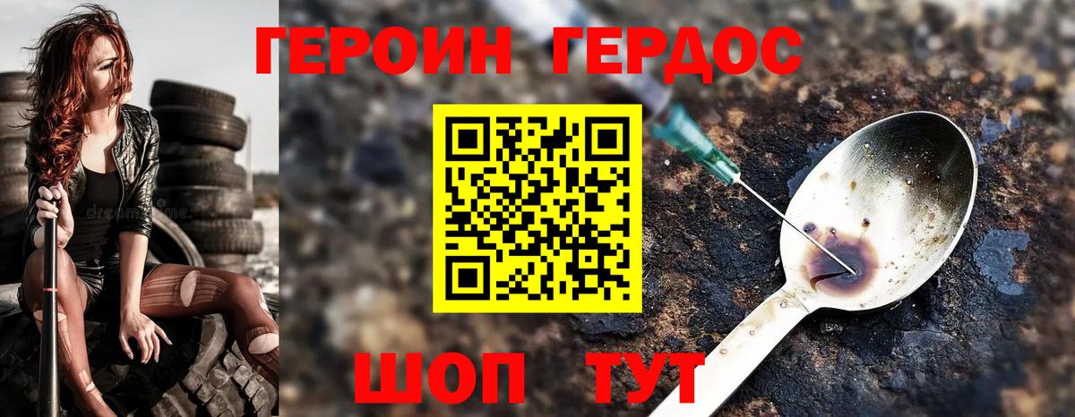 Калач-на-Дону  ГЕРОИН VHQ  Героин  Вход с VPN 