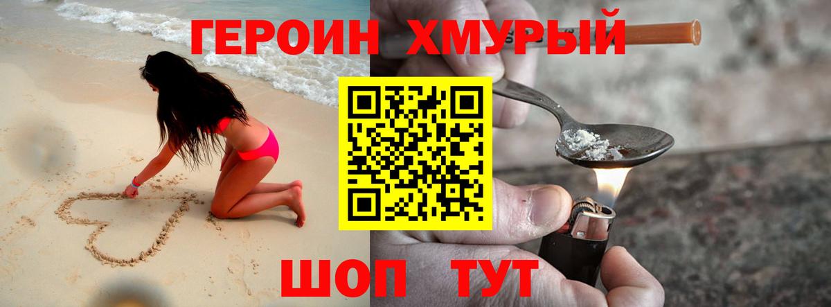 ГЕРОИН гречка Калач-на-Дону