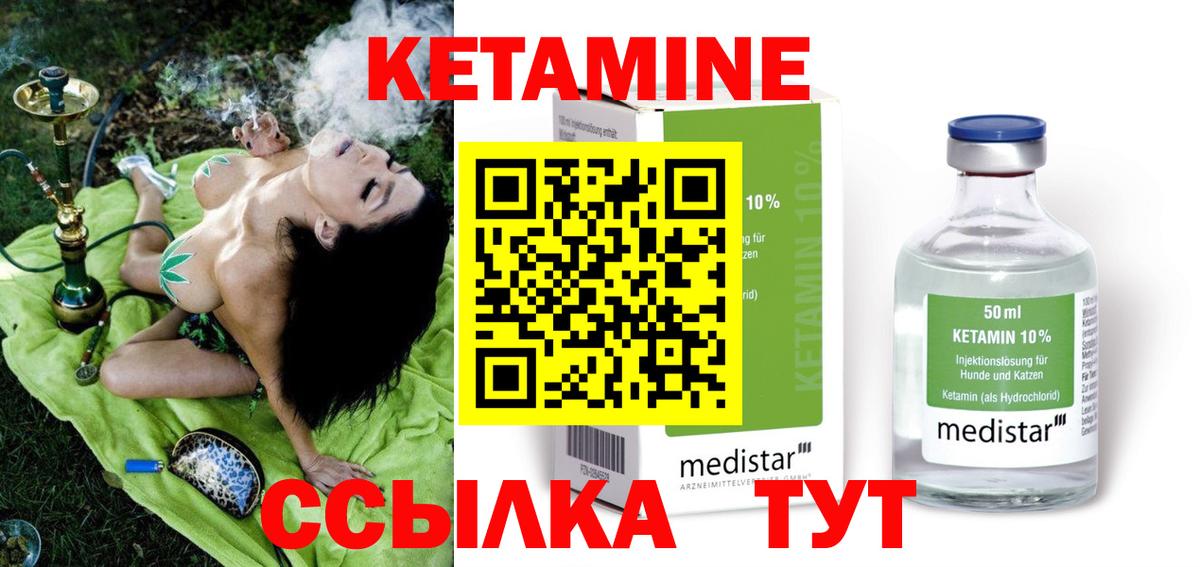 Кетамин VHQ  Вход с VPN  Калач-на-Дону 