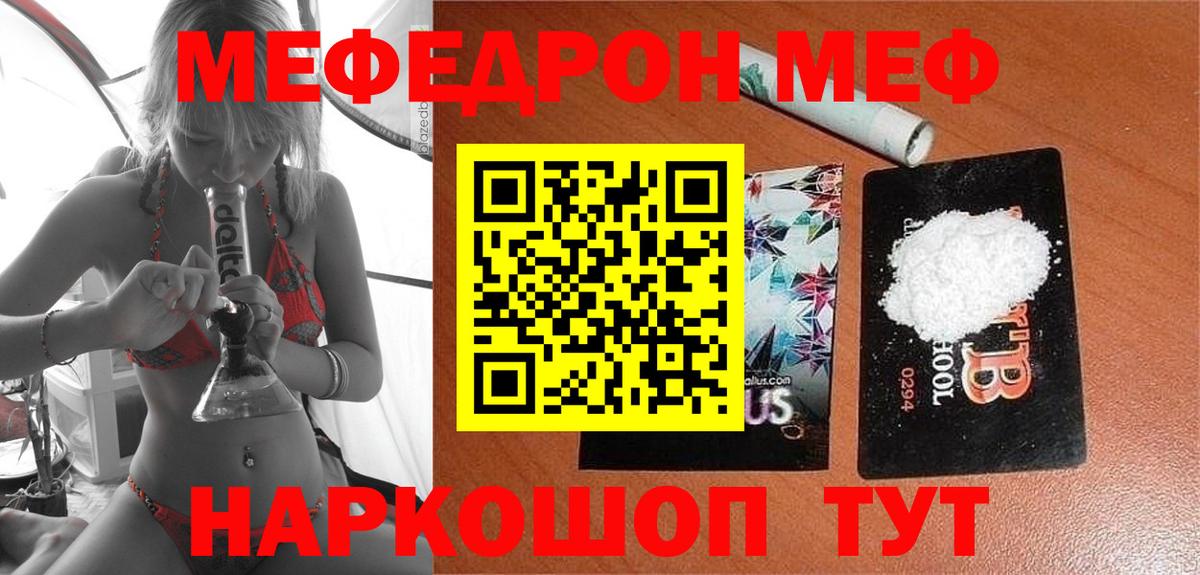 Калач-на-Дону  МЕФ VHQ  Мефедрон  Мефедрон  Вход с VPN 